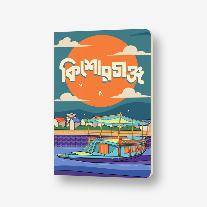 Kishoreganj Notebook (SN202501004)