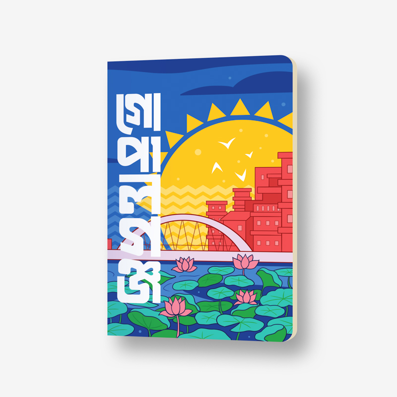 Gopalganj Notebook (SN202510187)
