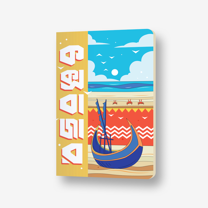 Cox's Bazar Notebook (SN202510183)
